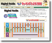 てくてく天理ウォーキングフェスタ2008音声HP制作