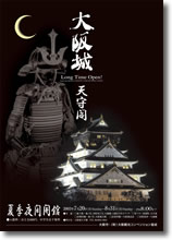 大阪城夏期夜間開館ポスター制作