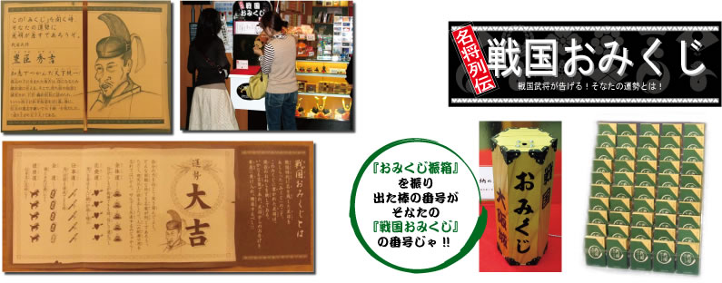 戦国おみくじ