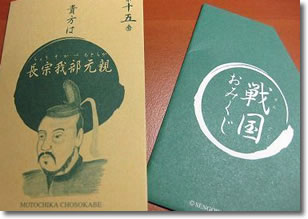 戦国おみくじ制作